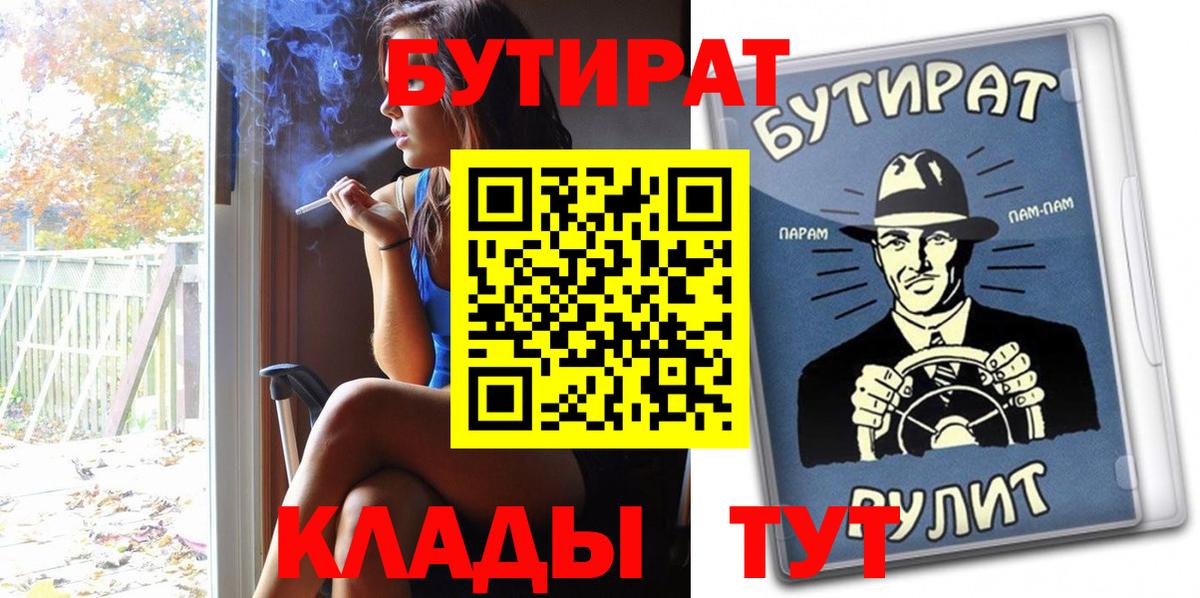 Бутират  Котельники  Бутират вода 