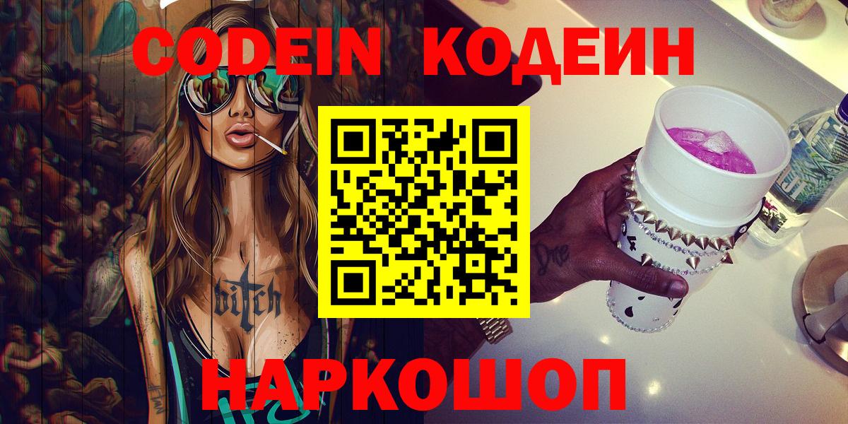 Кодеиновый сироп Lean напиток Lean (лин)  Кодеин Purple Drank  Котельники  Вход с VPN 
