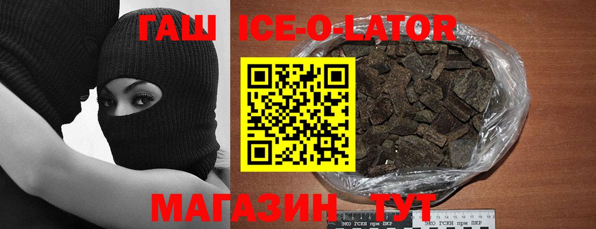 ГАШИШ Ice-O-Lator Котельники