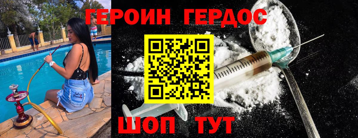 ГЕРОИН  Вход с VPN  Котельники  ГЕРОИН VHQ 