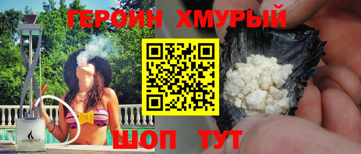 ГЕРОИН белый Котельники