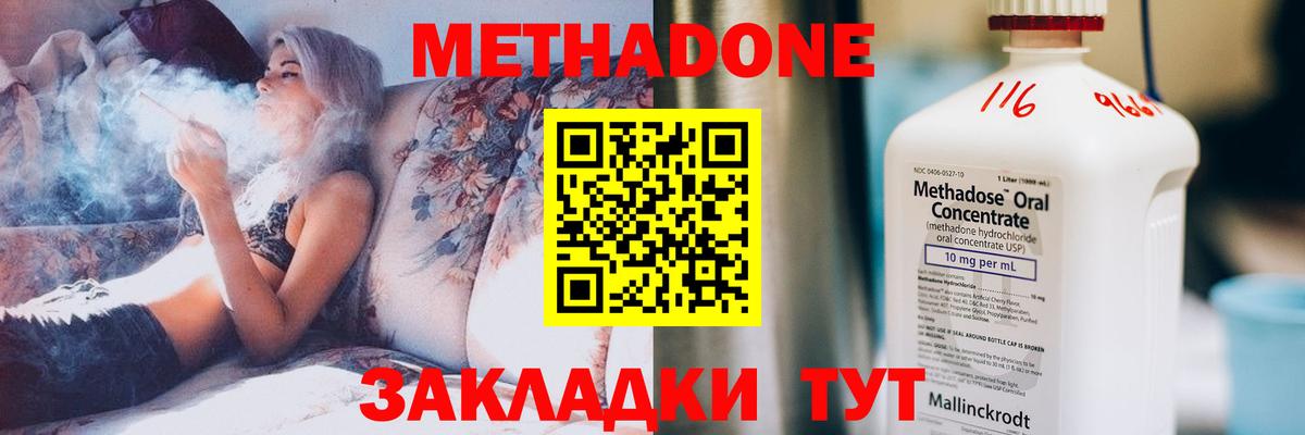 Метадон methadone Котельники